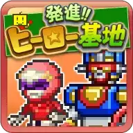 出发英雄基地汉化