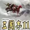 三国志11光荣手机