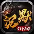 幻斗英雄钢镚决战大陆传奇