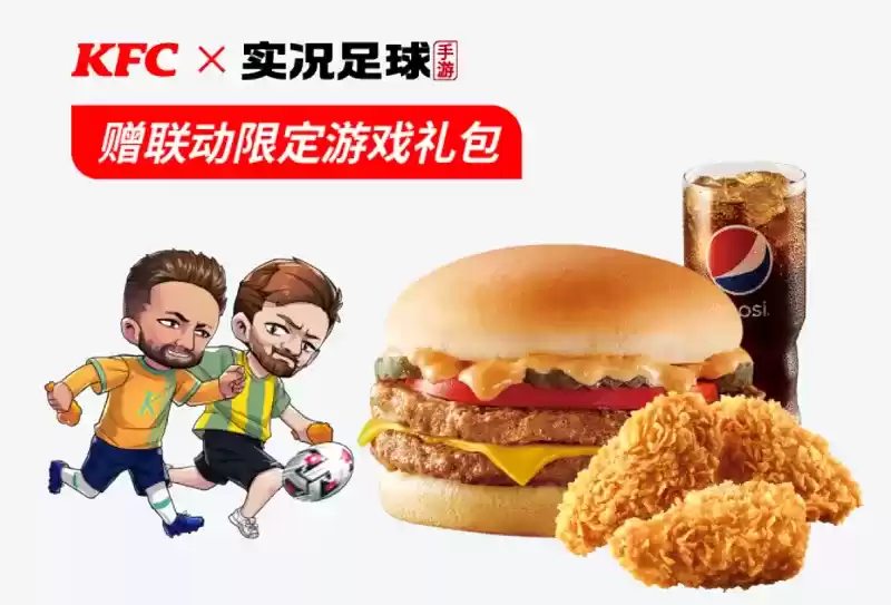 疯狂实况,v我50!实况足球携手KFC,实况开踢一起吃鸡!