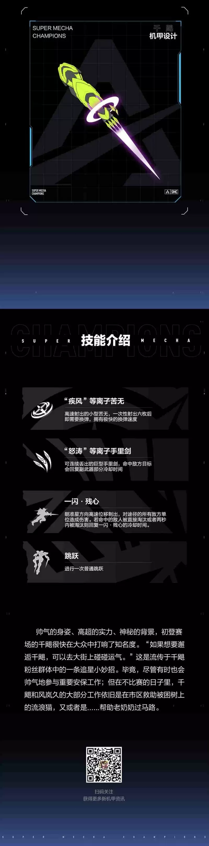 处变不惊,忍者之息,机动都市阿尔法全新原创机甲【千飓】今日上线