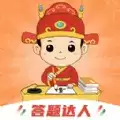 答题小达人