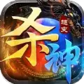 超变杀神帝王荣耀