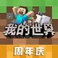 我的世界B站端