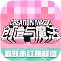 创造与魔法内置修改器