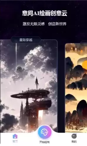 《意间ai绘画》删除发布的作品方法