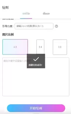 《意间ai绘画》最好看设置方法