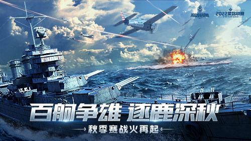 《巅峰战舰》星路联赛2022Star Road深秋逐鹿之战打响，明星选手投票开启！