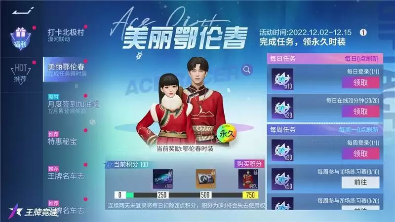 满满福利找到“北”了！《王牌竞速》x漠河文旅 联动活动重磅上线