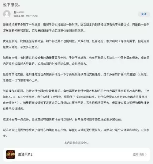 画质优秀 返利良心 《魔域手游2》测试版本玩家反馈一览