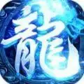 传世战神蚩尤9377龙魂