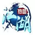 热血江湖满V