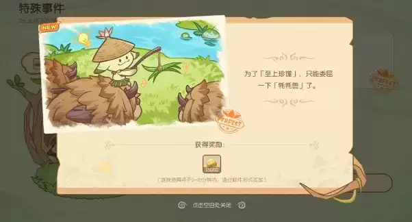 《原神》无忧梦乡第一天完美结局攻略