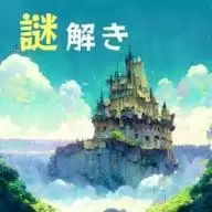 逃出天才古城