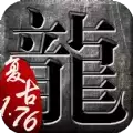 复古1.76热血神兵