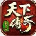 天下复古