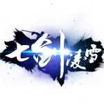 七剑专属神器
