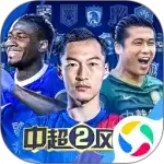 足球风云2风云2(冠军联赛)安V1.0