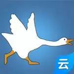 捣蛋鹅云游戏