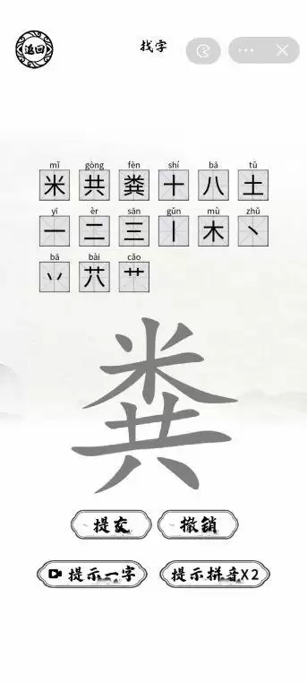 《脑洞人爱汉字》粪找出15个字通关攻略