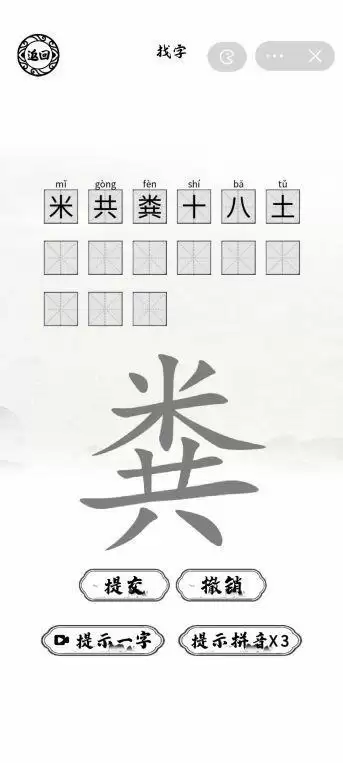《脑洞人爱汉字》粪找出15个字通关攻略