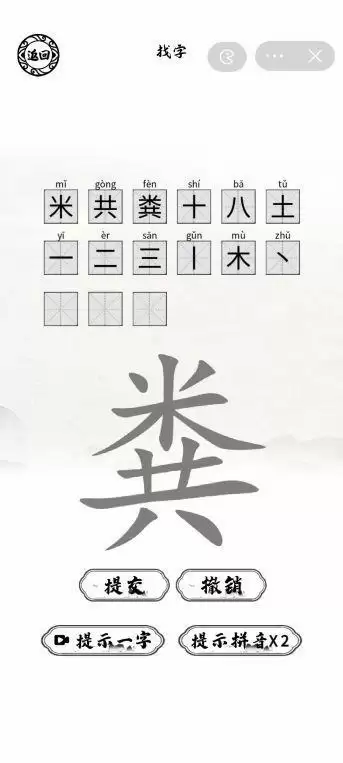 《脑洞人爱汉字》粪找出15个字通关攻略