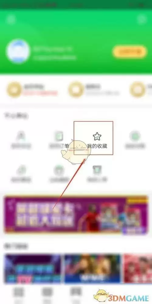 \ 《爱奇艺体育》收藏查看方法