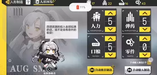 使命召唤少女前线人形制造公式(使命召唤手游全人形制造分案)