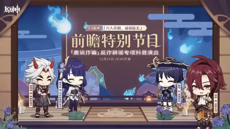 《原神》3.3版本前瞻特别节目播出,全新角色流浪者、珐露珊登场