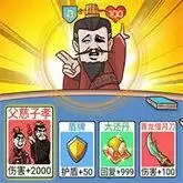 爆笑三国传