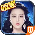 暗黑黎明安卓