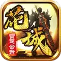 花城雷霆合击正式