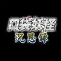 口袋妖怪沉思录绅士改