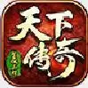 天下复古