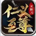 仁义至尊
