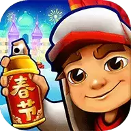 地铁跑酷哈尔滨春节