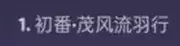 《原神》流浪者命之座效果介绍