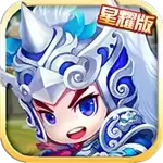 天朝小将星耀