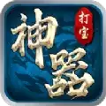 神器打宝服