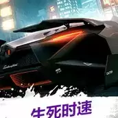 终极狂飙之生死时速