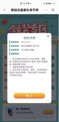 《中国移动云盘》领流量方法