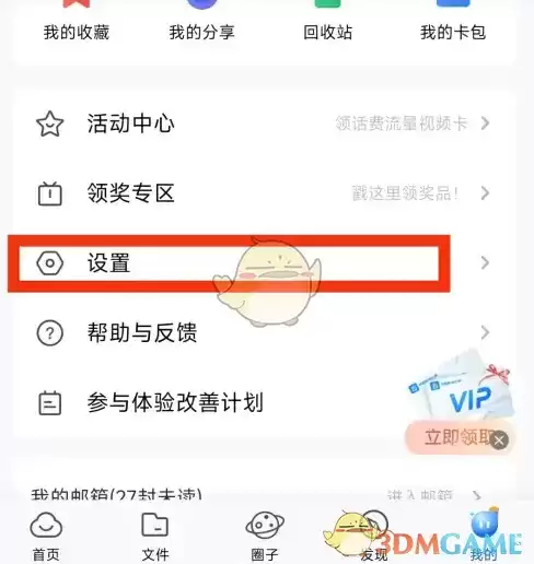 《中国移动云盘》备份手机相册方法