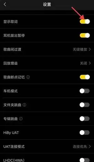 《海贝音乐》显示歌词设置方法