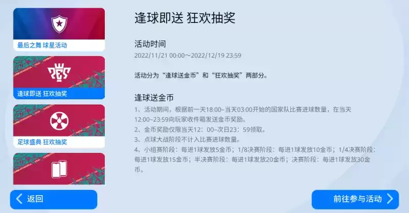 进球就送金币!实况足球“逢球即送”与你共庆世界杯!