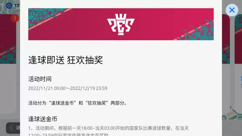 进球就送金币!实况足球“逢球即送”与你共庆世界杯!