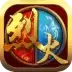 烈火封神九游