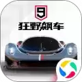 狂野飙车9：竞速传奇修改版无