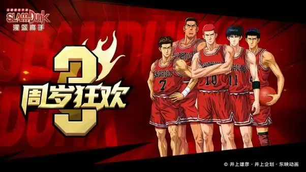 相约《灌篮高手 正版授权手游》三周年庆典，12月3日不见不散！