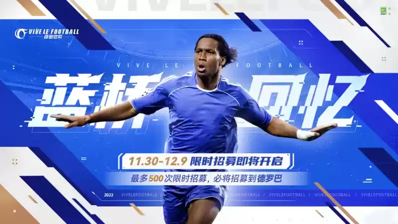 德罗巴限时招募卡池开启!《绿茵信仰》决胜卡塔尔好礼不断!