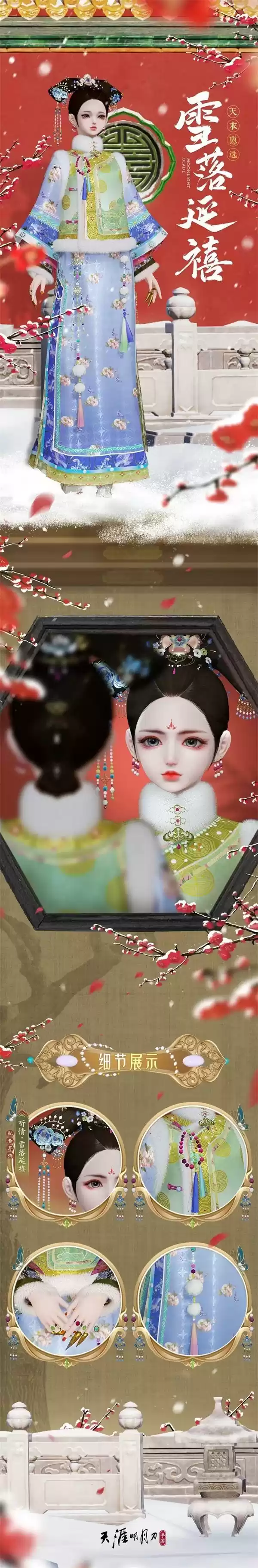 天刀暖冬心动版本上线!天衣惠选天下归心主题外观全家桶来啦!